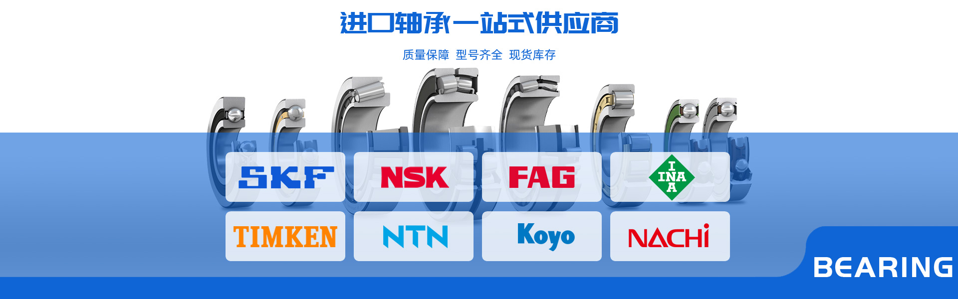 進(jìn)口軸承庫(kù)存充足